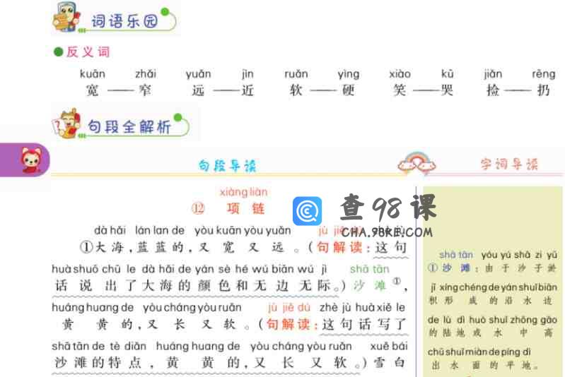 小学一年级语文上册教材全解彩色可打印版