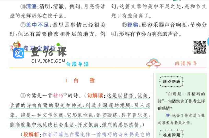 小学语文五年级上册教材全解彩色可打印版