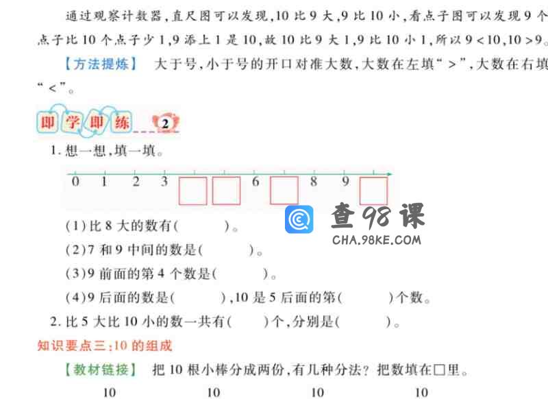 小学一年级数学上册教材全解彩色可打印版