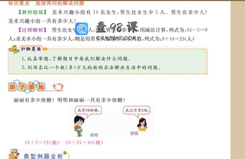 小学2年级数学上册教材全解彩色可打印版