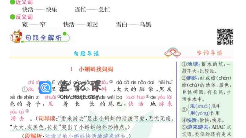 小学2年级语文上册教材全解彩色可打印版