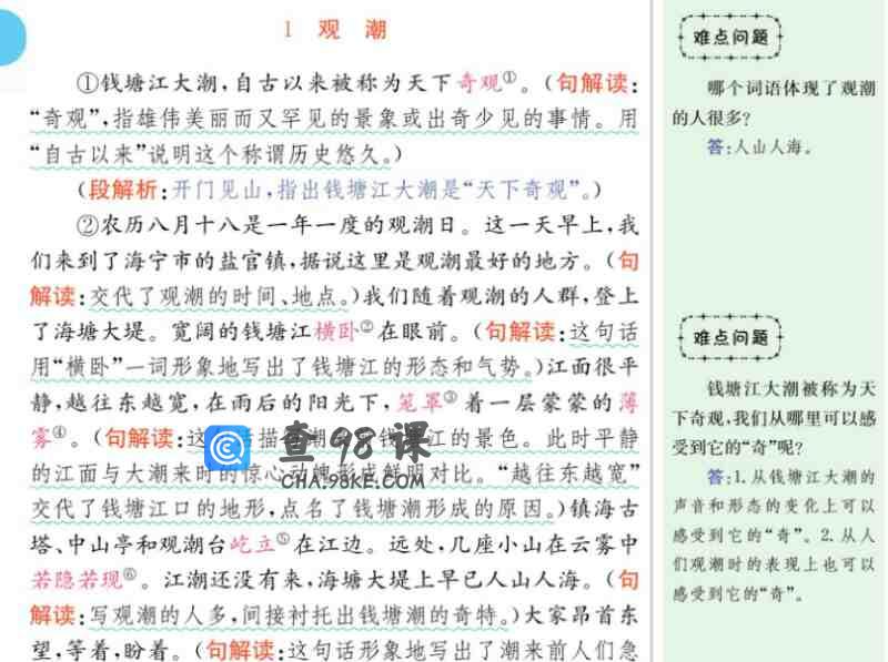 小学语文四年级上册教材全解彩色可打印版