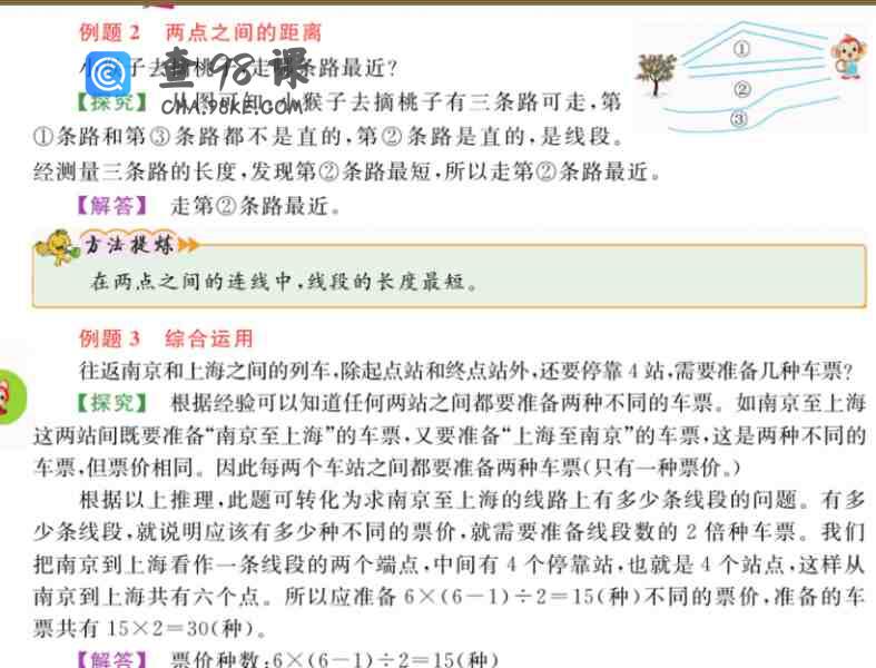 小学数学四年级上册教材全解彩色可打印版