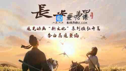 跟着老师看电影长安三万里学唐诗