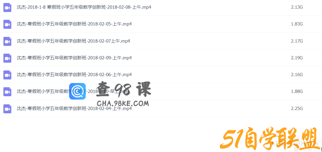 沈杰 2018寒 五年级数学寒假创新班 7讲完结
