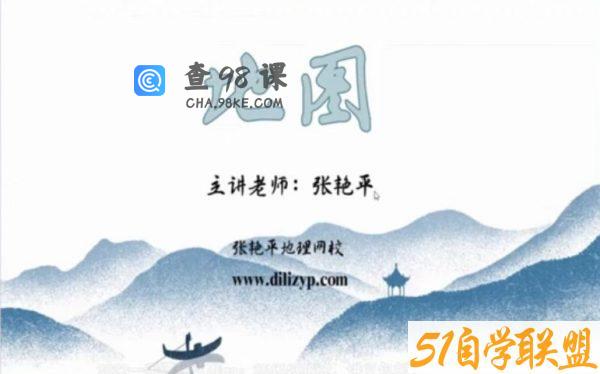 2023高三地理张艳平暑假班,一轮复习视频网课视频