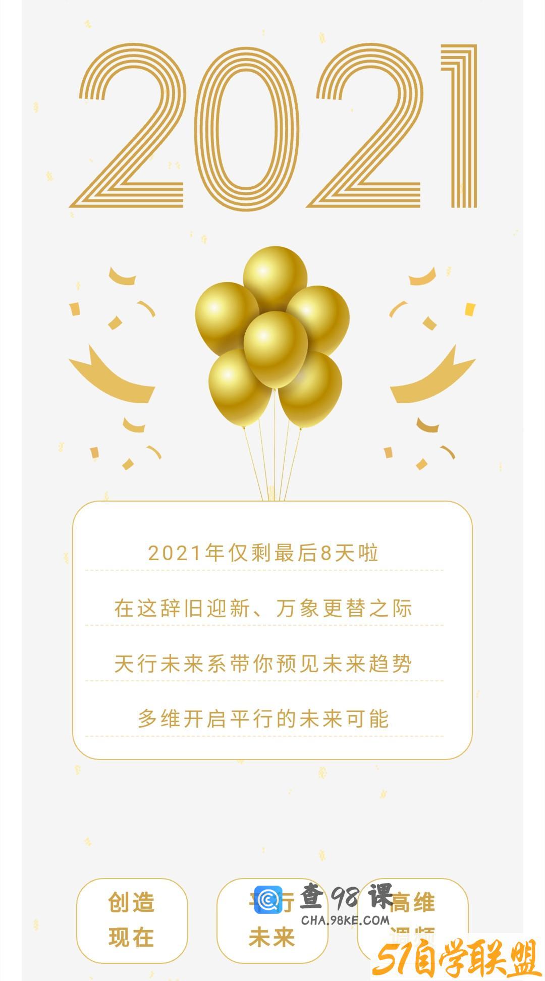 李欣频 2022年西历跨年调频课