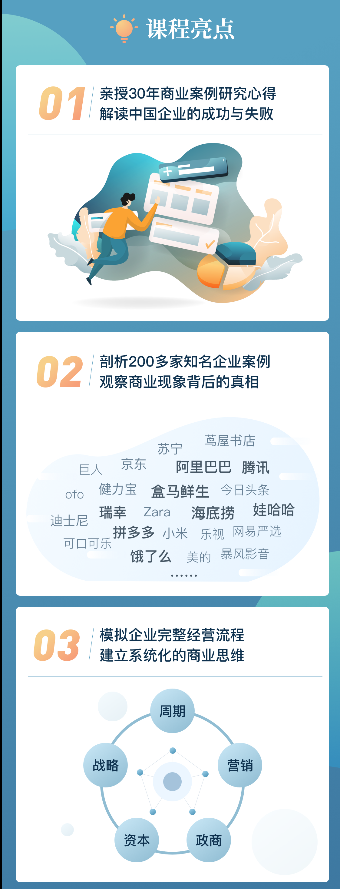 吴晓波中国商业经典案例100讲