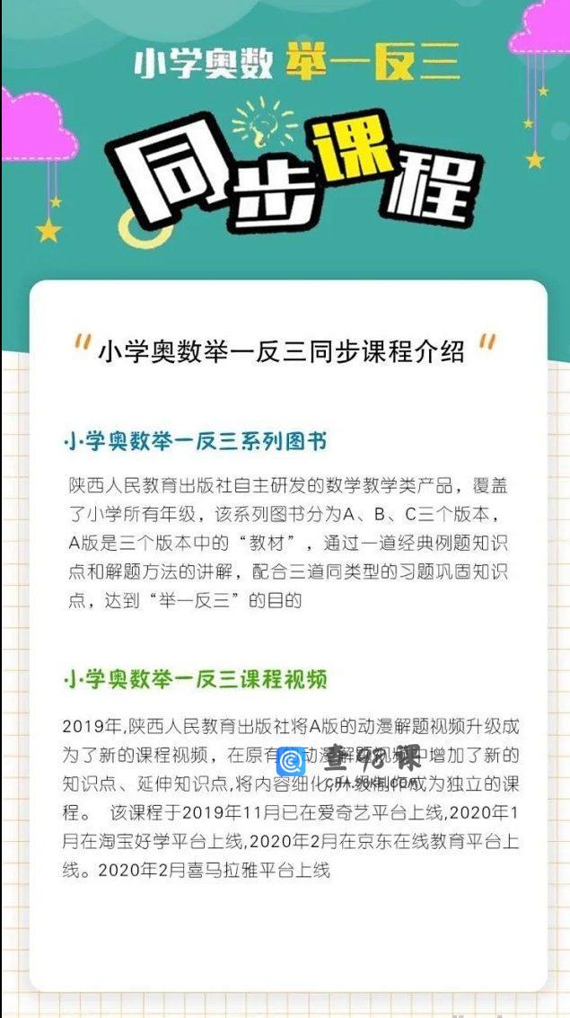喜马拉雅 名师小学奥数举一反三1年级全部完结同步视频课程百度网盘下载