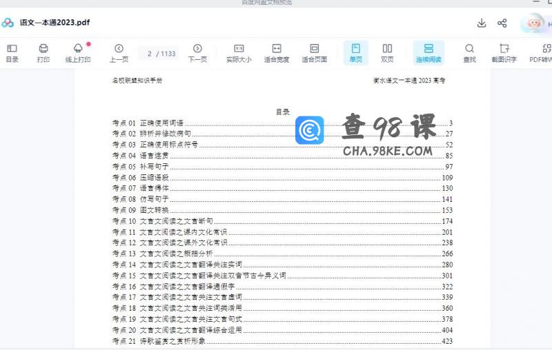 2023衡水中学新高考一本通（内部资料）
