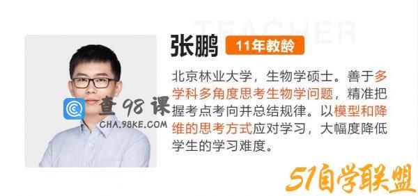 2023高三生物张鹏一轮暑假班,高考复习网课百度云