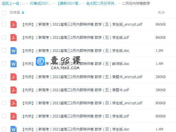 金太阳2021高考数学二月份内供卷5套学生版和教师版PDF文档百度网盘下载