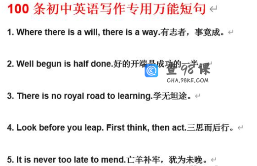 100条初中英语写作专用万能短句Word文档下载