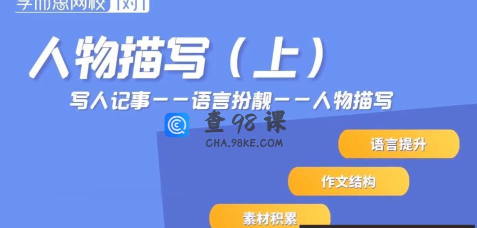 学而思网校1对1小学作文分步训练