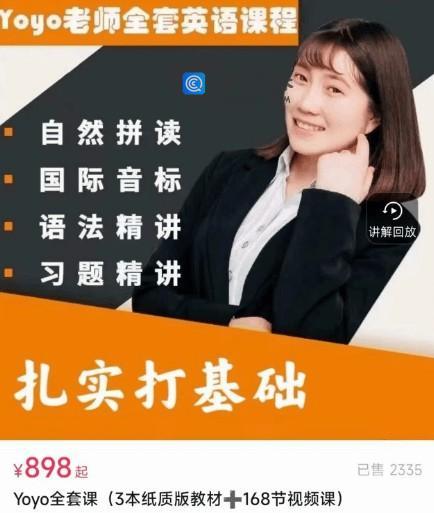 Yoyo老师英语全套课程