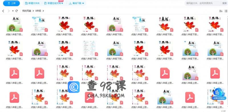 最强辅导书八年级《点拨》全科全版本