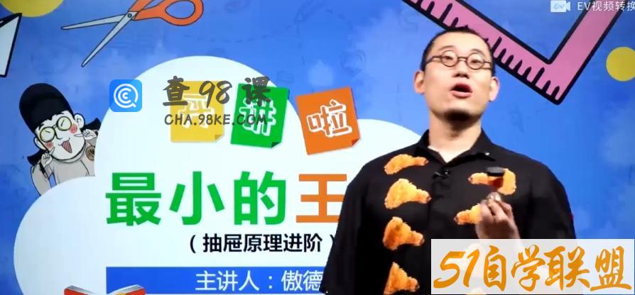 傲德数学思维双师课五年级秋季班