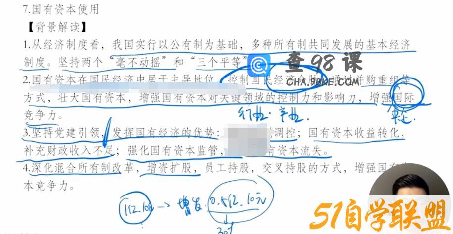 腾讯课堂2022高考政治马宇轩三轮时政热点解读 