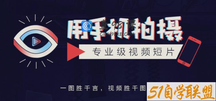 高高手王海波·教你用手机拍摄专业级视频短片，一图胜千言，视频胜千图