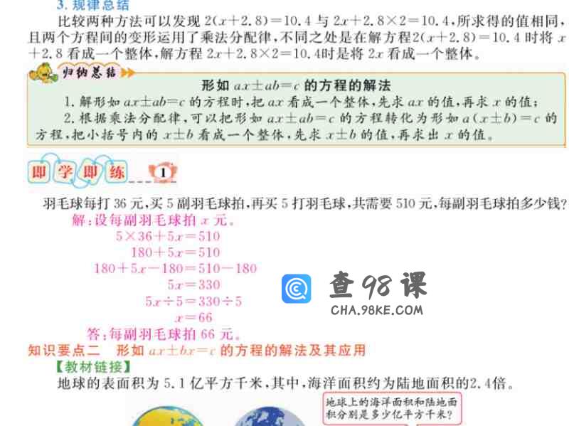 小学数学五年级上册教材全解彩色可打印版