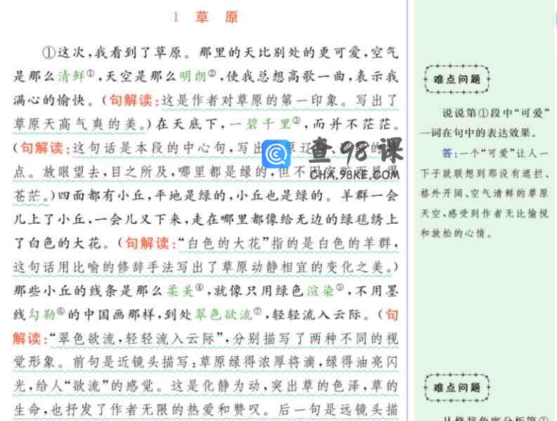 小学语文六年级上册教材全解彩色可打印版