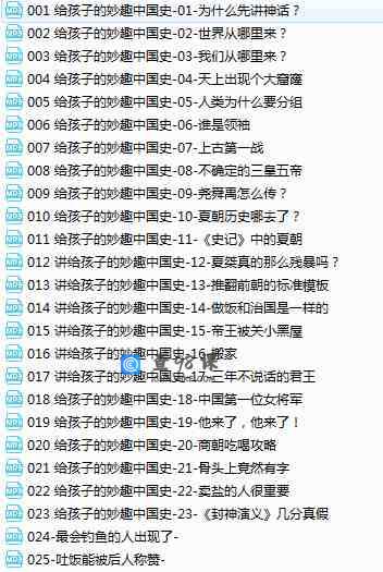 300节课说完趣味的中国历史