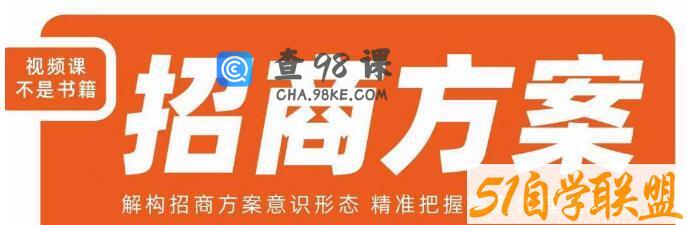 王昕招商方案，解构招商方案意识形态，精准把握渠道代理基本法