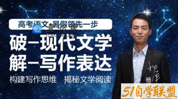 2023高三语文杨洋暑假班高考复习体验网课下载内容更新