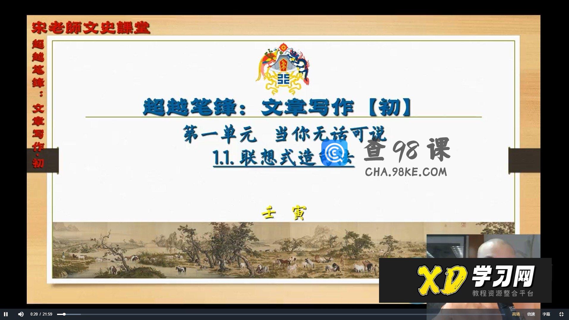 北大宋老师（初阶）的【文章写作课】