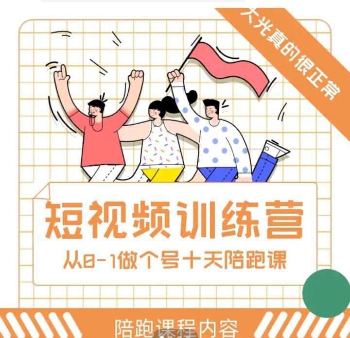 大光带你一起从0-1做十天带着做账号