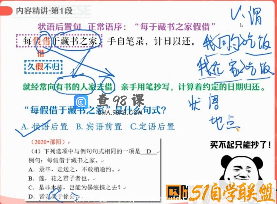 【2022-秋】作业帮 初中 初三语文全能卓越尖端班（何峥峥）10