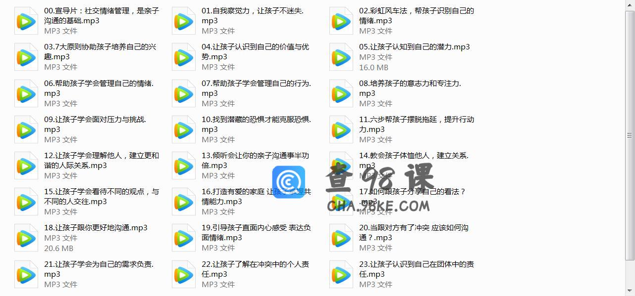 父母教给孩子的社交与情绪教材