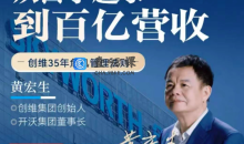 黄宏生·从白手起家到百亿营收，创维35年危机管理法则幕后细节