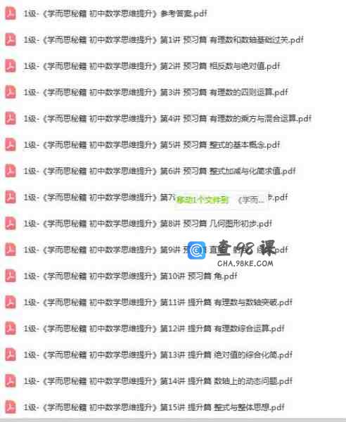 学而思初中数学小蓝盒