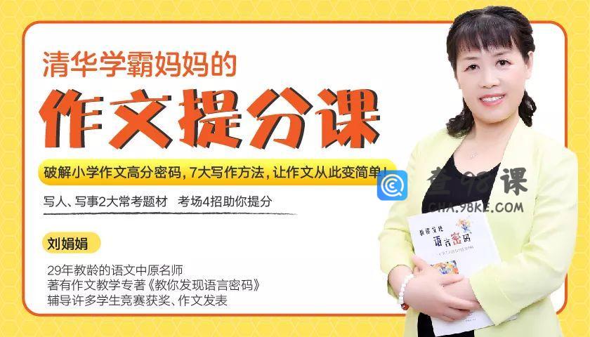 12堂超实用满分作文课，让孩子作文轻松拿高分