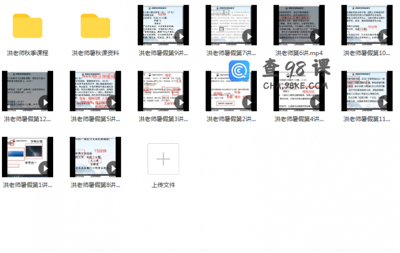 2020洪老师高中语文暑秋课