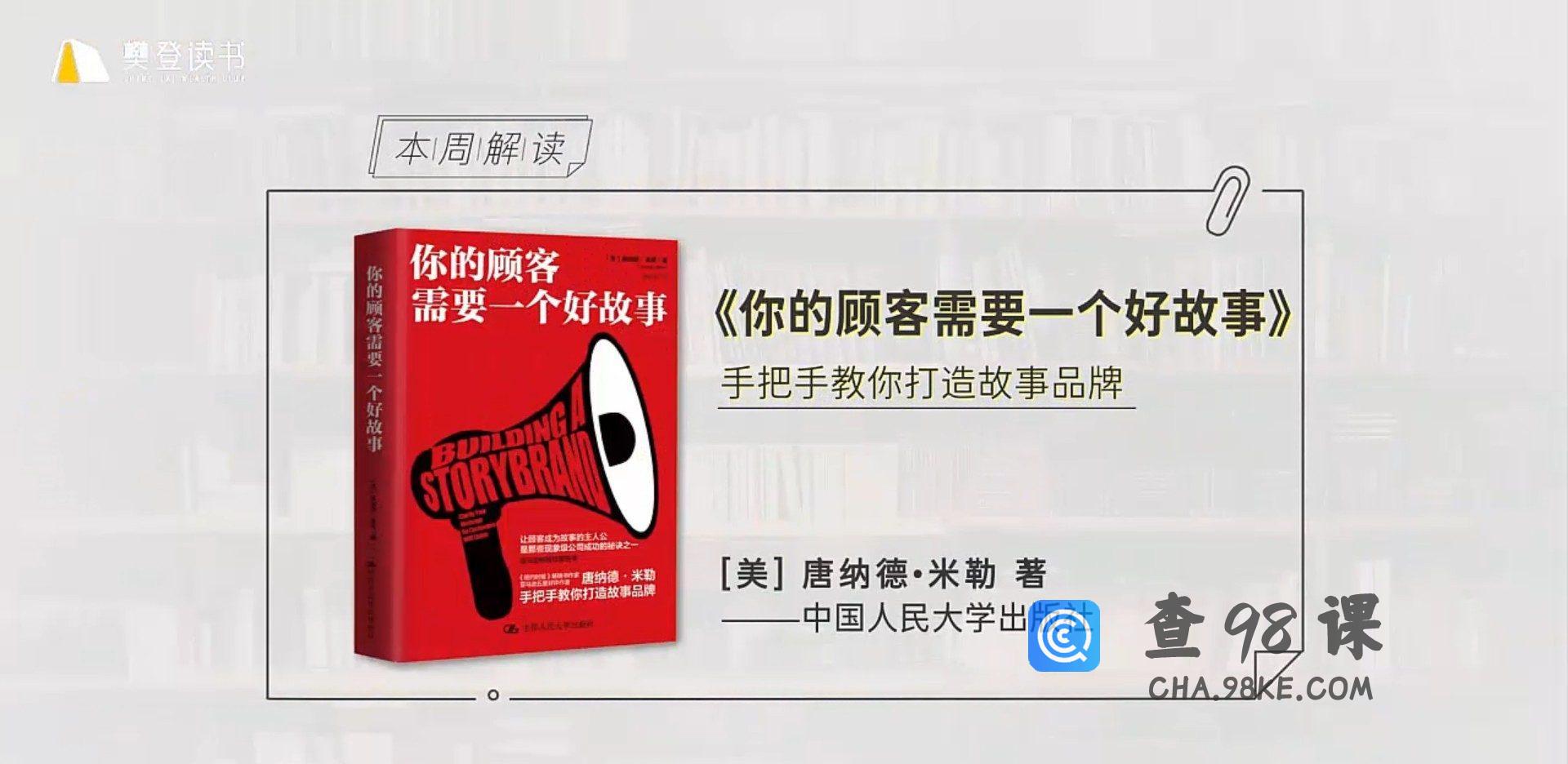 品读：你的顾客需要一个好故事