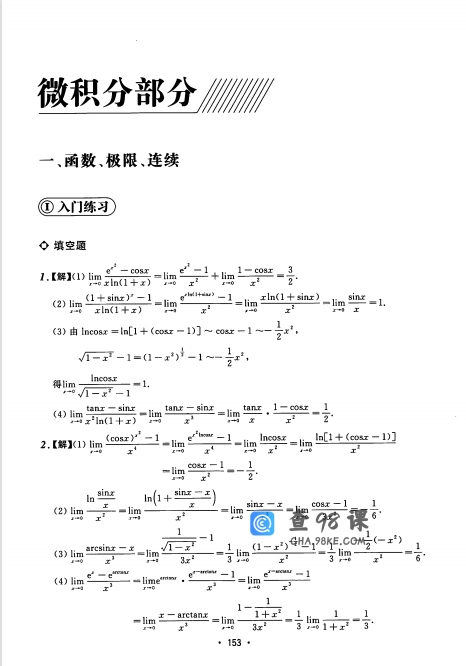 2022考研数学三汤家凤接力题典1800题目+解答册