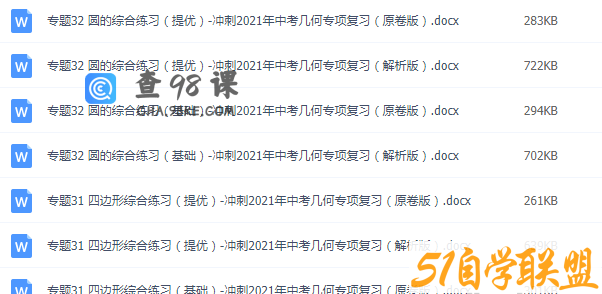 冲刺2021年中考几何专项复习