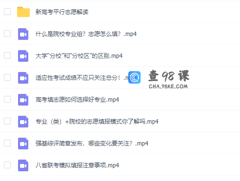 新高考平行志愿解读