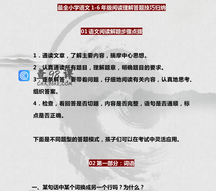 小学语文1-6年级阅读理解答题技巧归纳