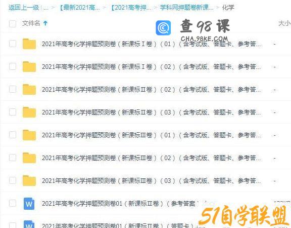 学科网2021年高考化学押题预测卷Word文档百度网盘下载