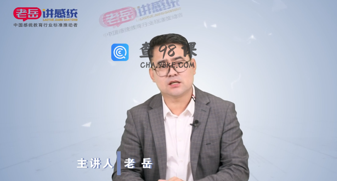 老岳讲感统2021版触觉按摩教程