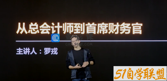 罗戎《重塑财务价值，赋能业务增长》