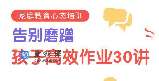 陈默家庭教育《告别磨蹭》孩子高效作业30讲