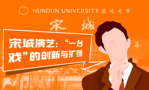 李恩临《宋城演艺 “一台戏”的创新与扩张》