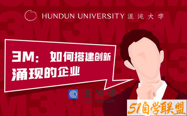 柳荣军《3M：如何搭建创新涌现的企业》