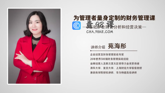 为管理者量身定制的财务课-0基础学会财务分析和经营决策