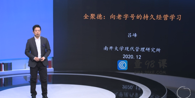 吕峰《全聚德：禹老字号的技术经营学习》