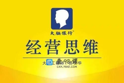 苏引华《思维商学院·2019经营思维》（140集）视频